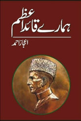Hamaray Quaid-e-Azam | ہمارے قائد اعظم
